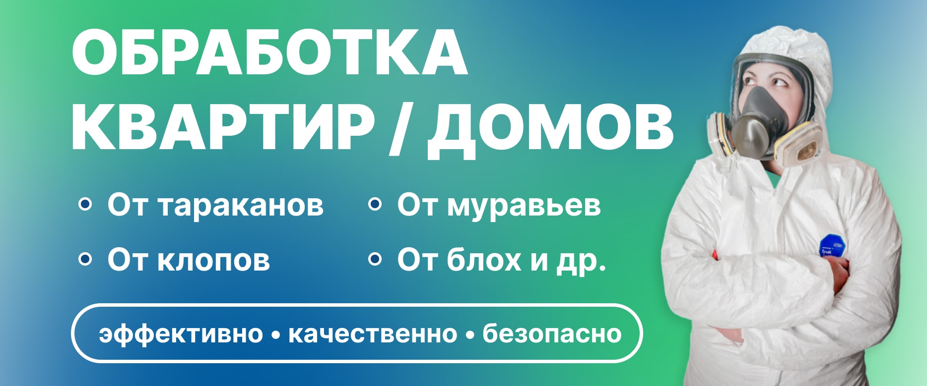 🛡 Служба дезинсекции, дератизации и дезинфекции в Лесосибирске -  ДЕЗ‑Комфорт